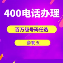 福建济南电话申请办理5
